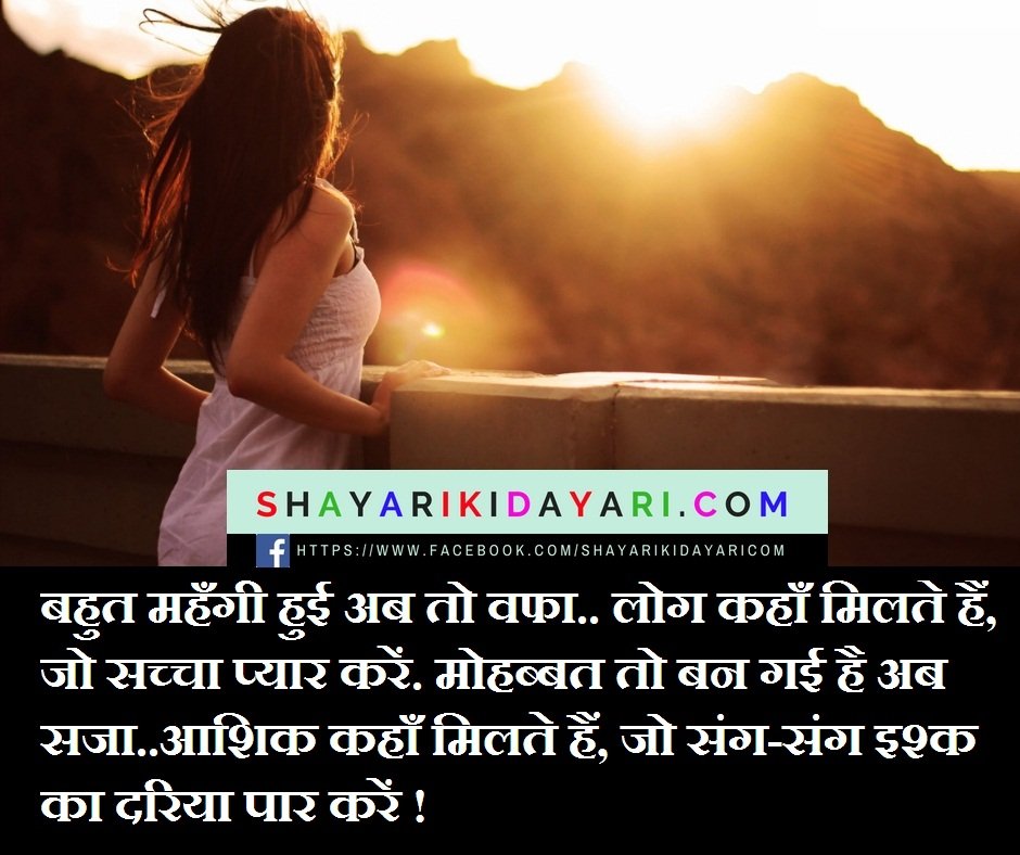 Bahut mahngi hui ab tho wafa, Jabardast hindi shayari love images