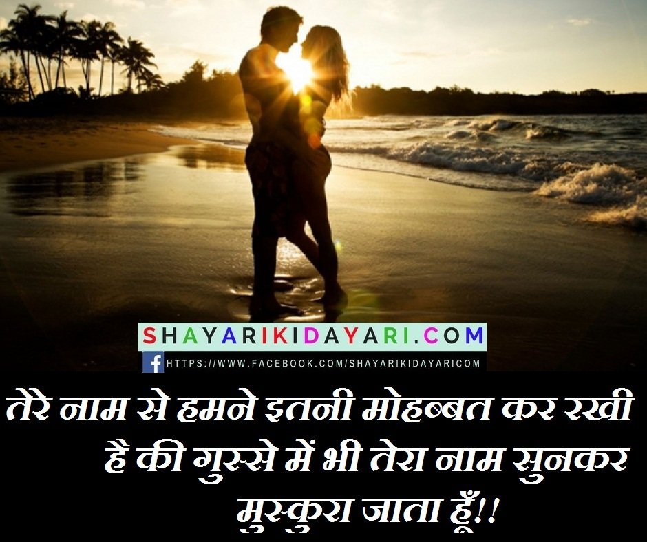 Tere Naam se mohabbat ki hai status