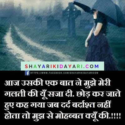 Galti Shayari In Hindi