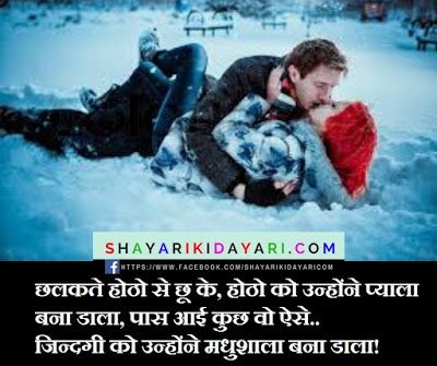 Chalkte Honton se Chu Ke Honton Ko Unhone Pyala bana dala, Sharabi Shayari in Hindi