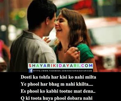 Dosti ka tohfa har kisi ko nahi milta, Love Shayari