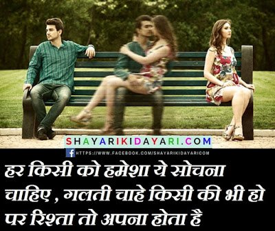 Rishta Shayari in Hindi
