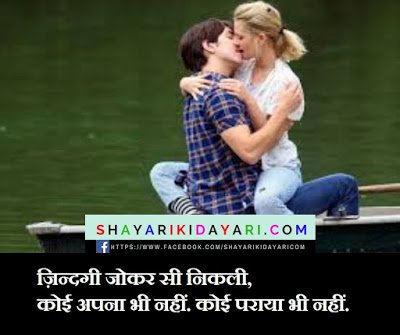 Jindgi Jokar Si Nikli, Best Collection Hindi Shayari