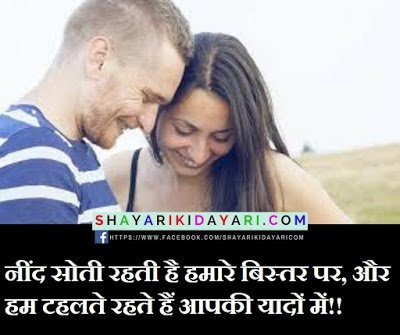 Need soti rahti hai, Miss You Shayari