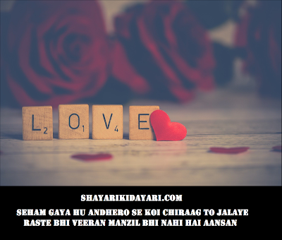 Very romantic shayari in hindi for girlfriend