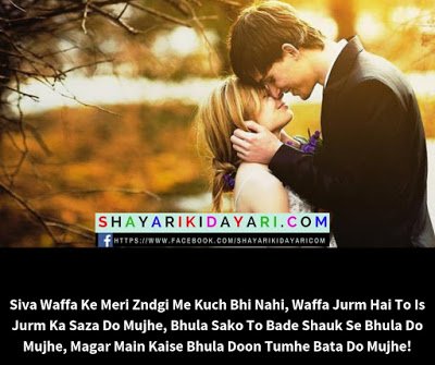 Siva Waffa Ke Meri Zndgi Me Kuch Bhi Nahi, Sad shayari in hindi sad