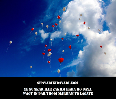 Ye Sunkar Har Zakhm Hara Ho Gaya