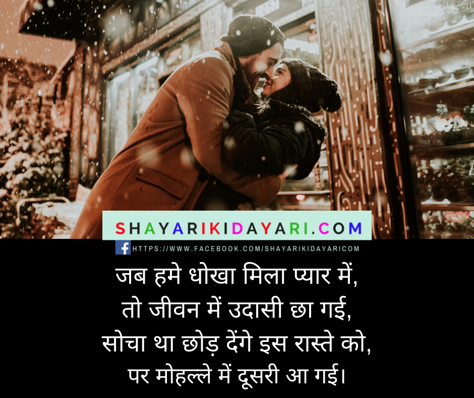 Sad Love Shayari