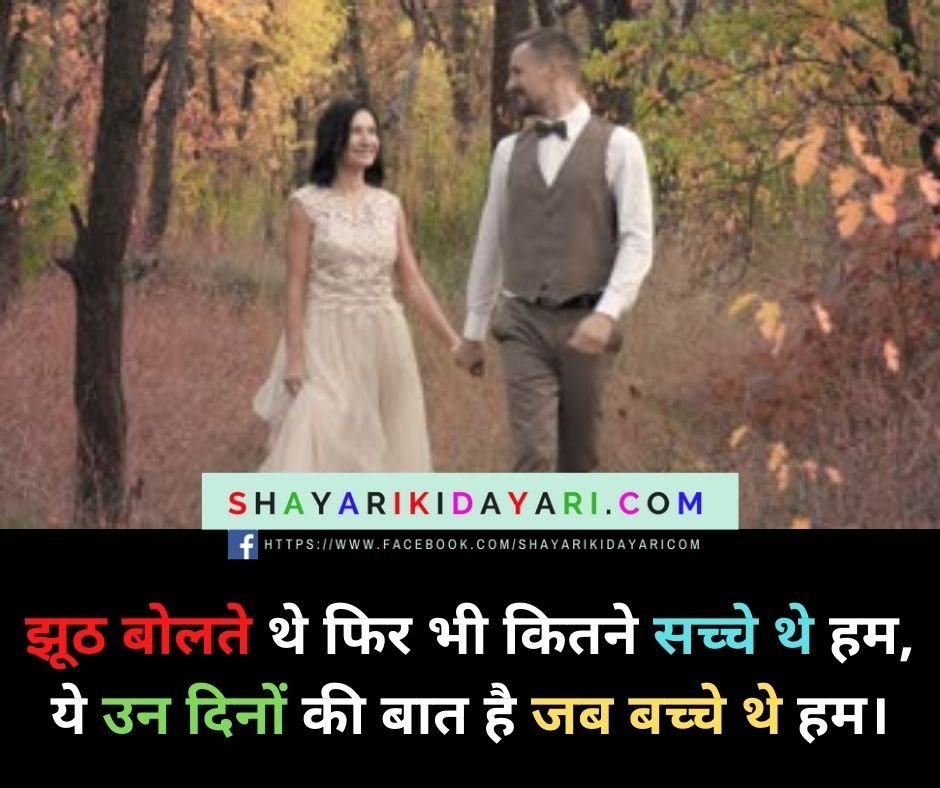 Bachpan Shayari in Hindi