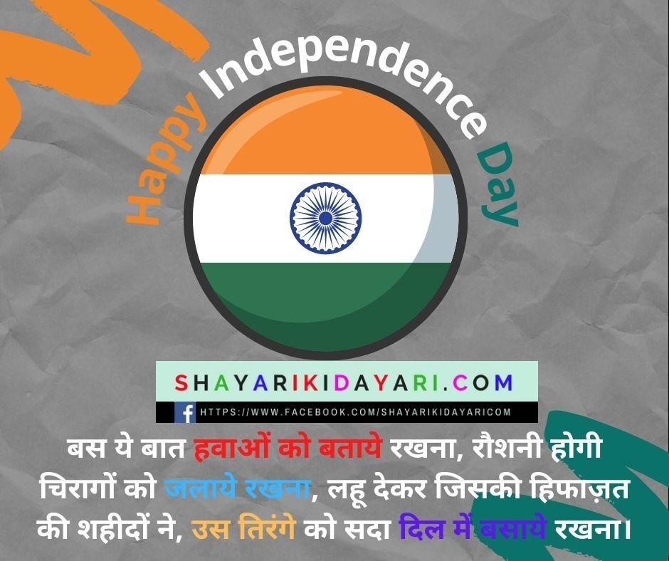 Desh Bhakti Shayari in Hindi