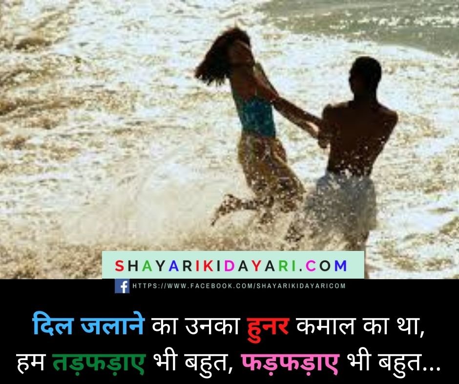 Diljale Shayari in Hindi