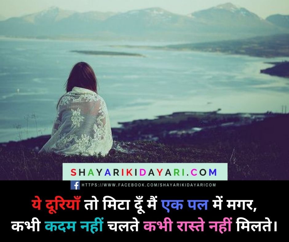 Doorie shayari in Hindi
