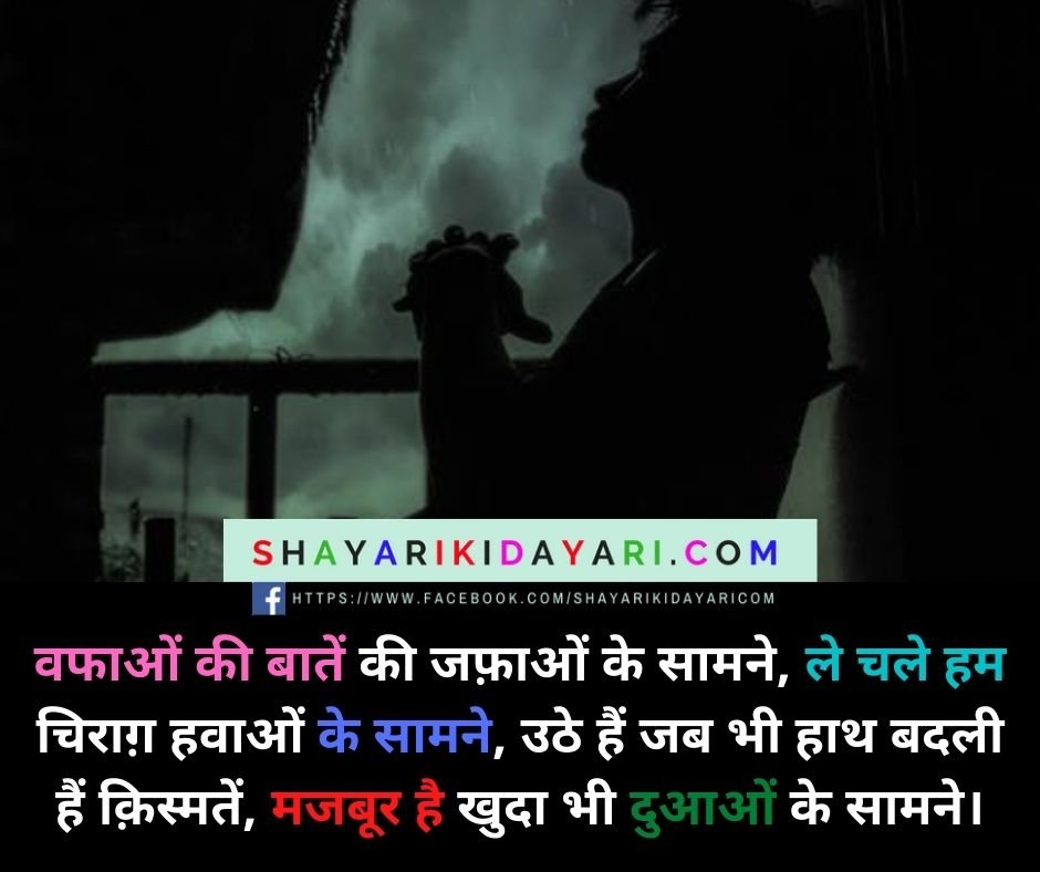 Dua Shayari in Hindi