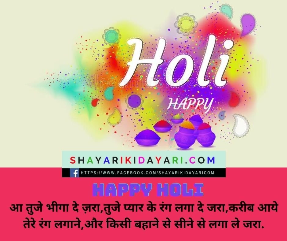 Happy Holi Shayari in Hindi