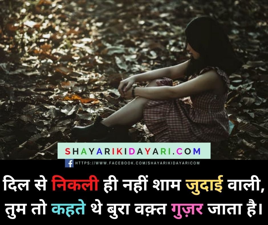 Judai Shayari in Hindi