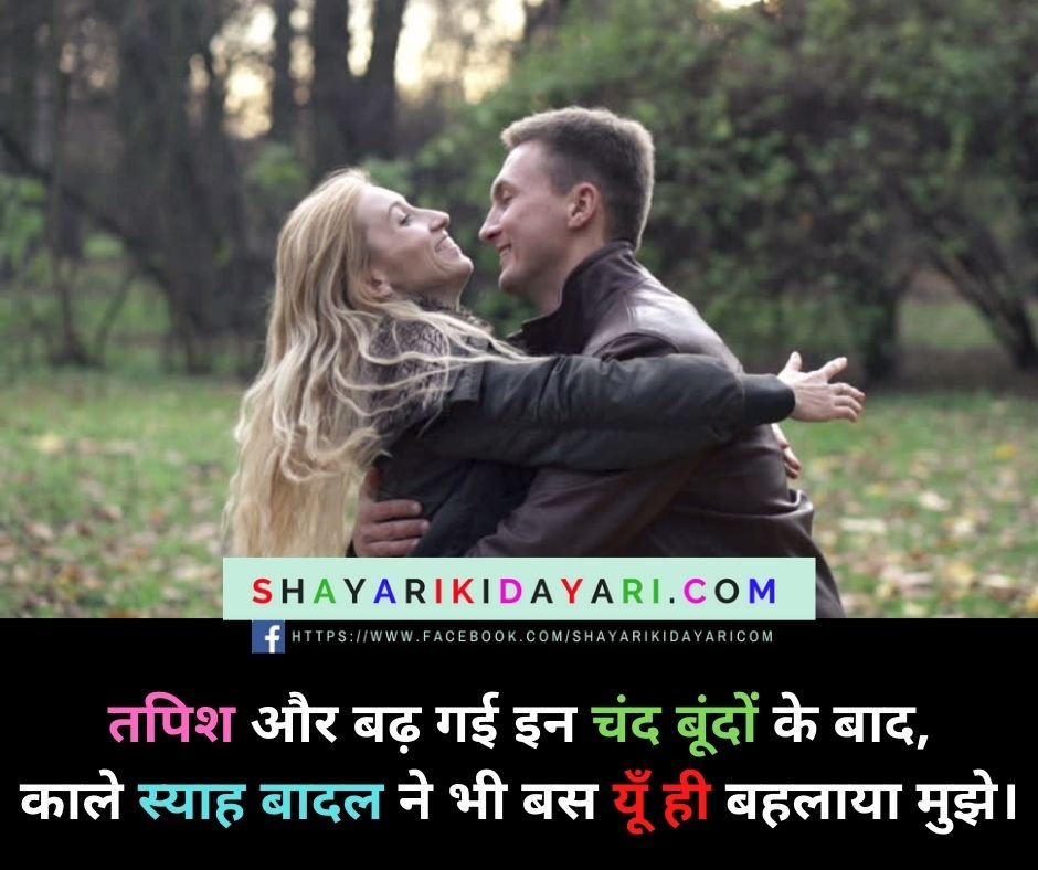 Mausam Shayari in Hindi
