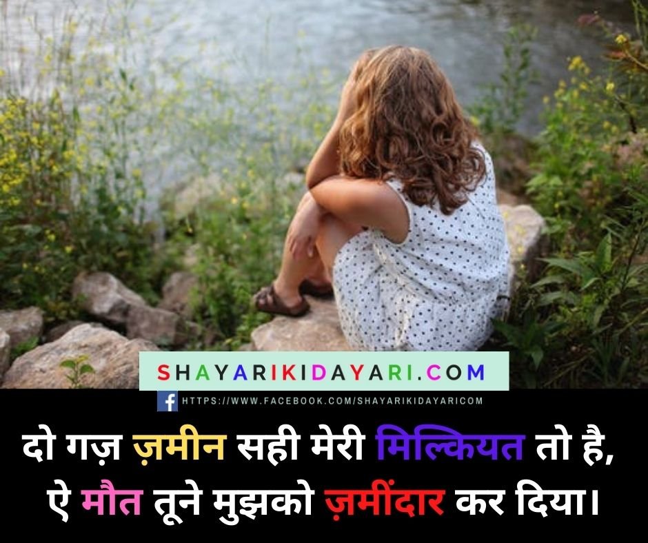 Maut Shayari in Hindi