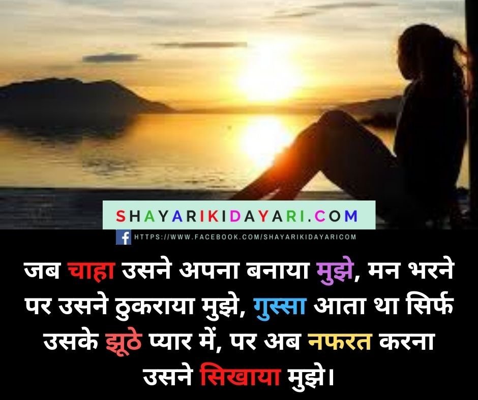 Nafarat Shayari in Hindi