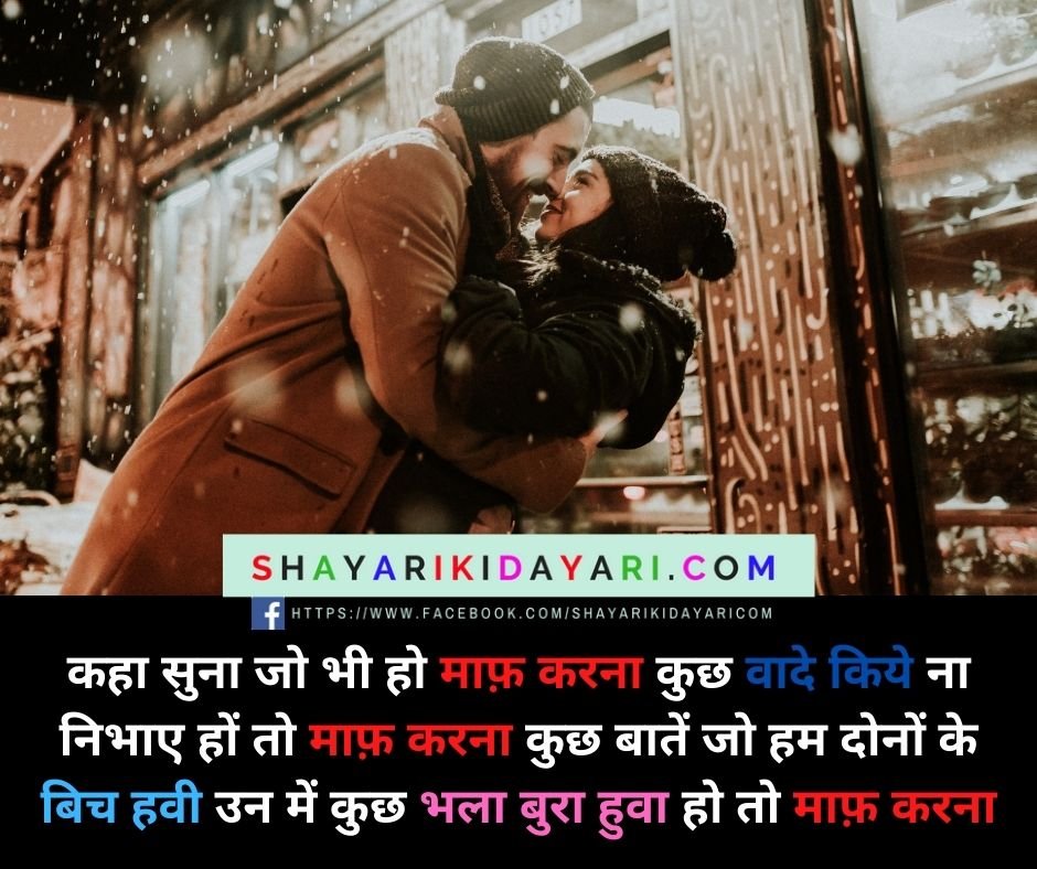 sorry shayari in hindi for girlfriend