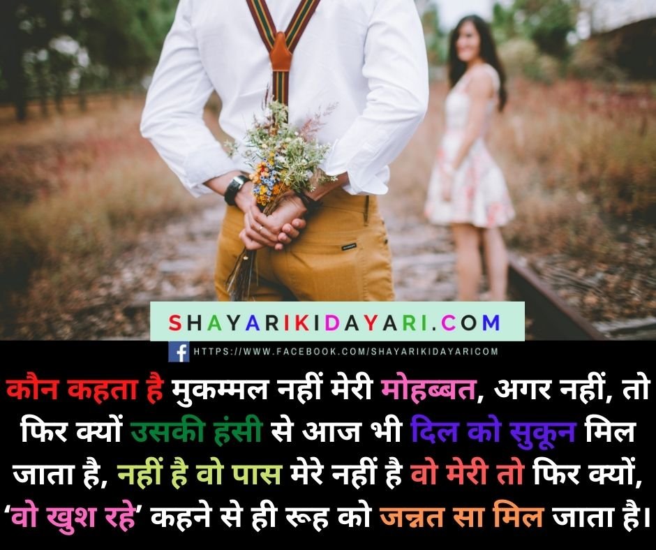 miss u shayari in hindi for boyfriend