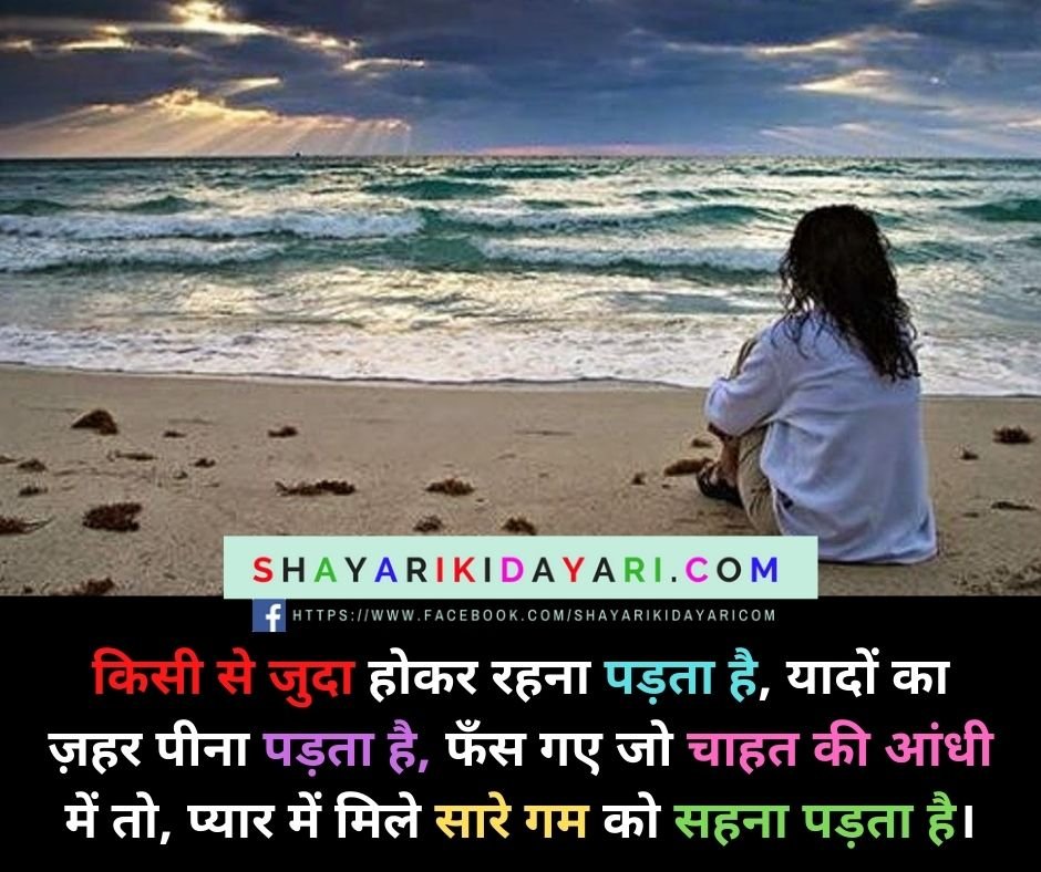 miss u shayari in hindi for girlfriend