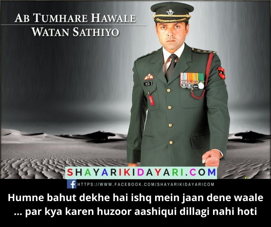 Ab Tumhare Hawale Watan Saathiyo Movie Dialogues Shayari