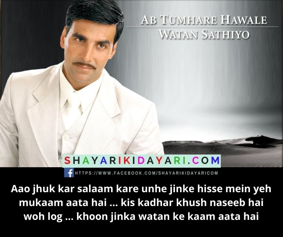 Ab Tumhare Hawale Watan Saathiyo Movie Dialogues Shayari