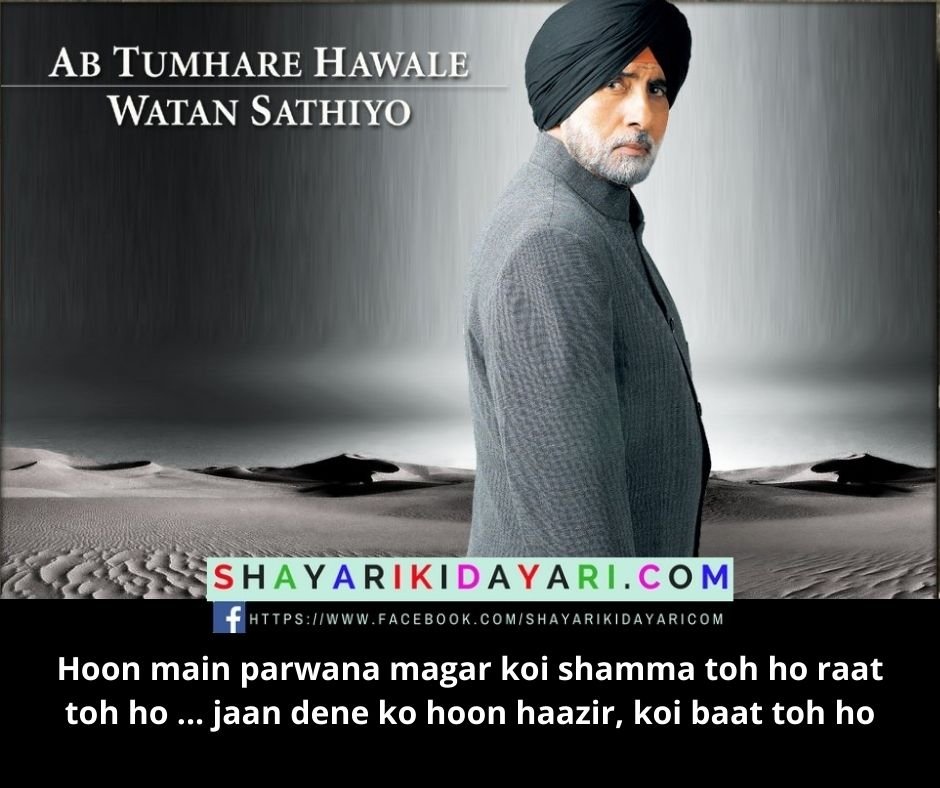 Ab Tumhare Hawale Watan Saathiyo Movie Dialogues Shayari