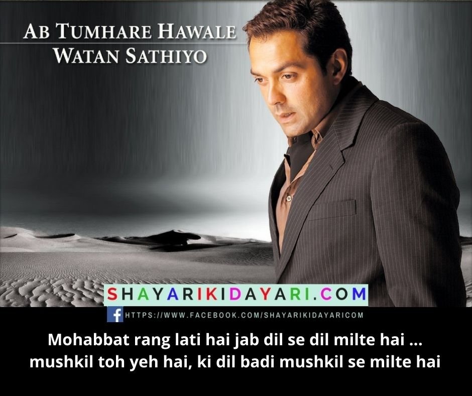 Ab Tumhare Hawale Watan Saathiyo Movie Dialogues Shayari