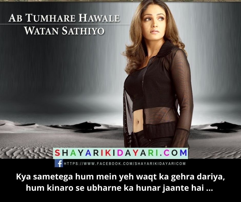 Ab Tumhare Hawale Watan Saathiyo Movie Dialogues Shayari