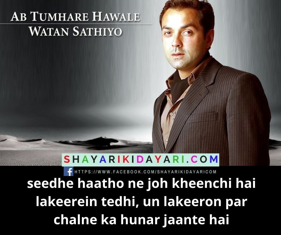 Ab Tumhare Hawale Watan Saathiyo Movie Dialogues Shayari