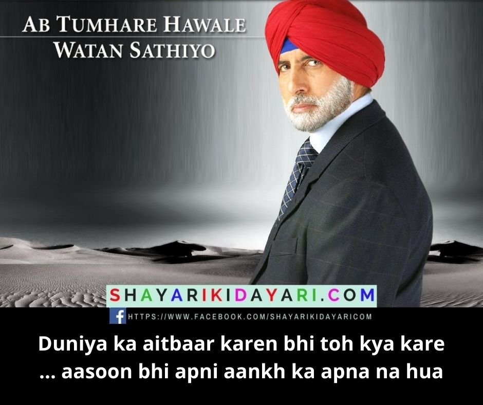 Ab Tumhare Hawale Watan Saathiyo Movie Dialogues Shayari