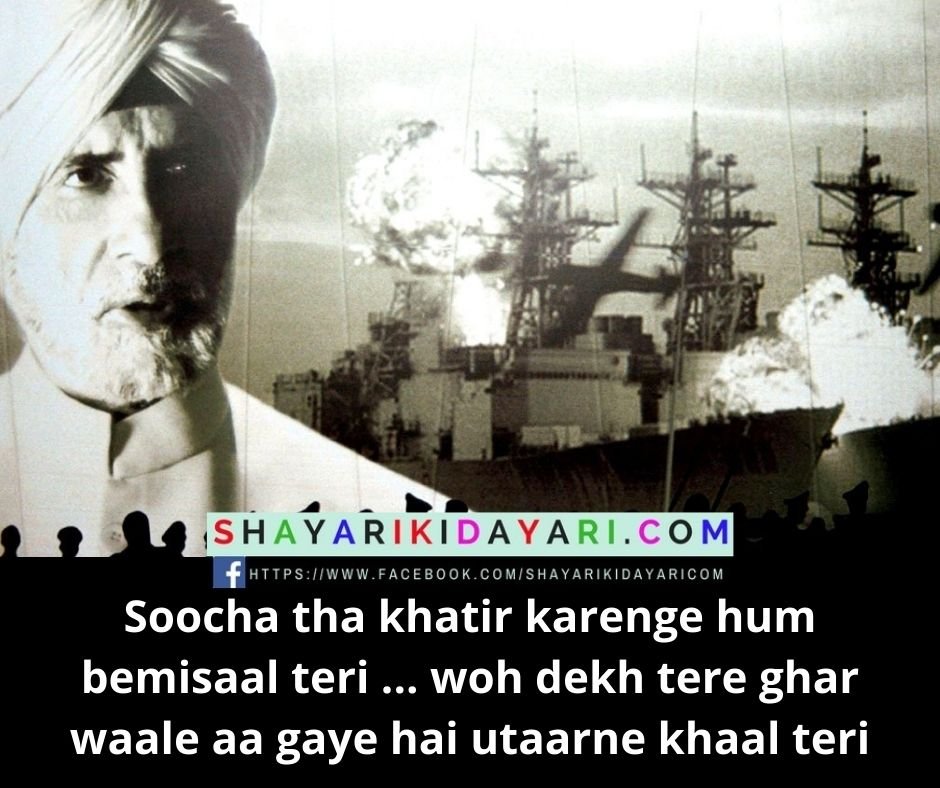 Ab Tumhare Hawale Watan Saathiyo Movie Dialogues Shayari