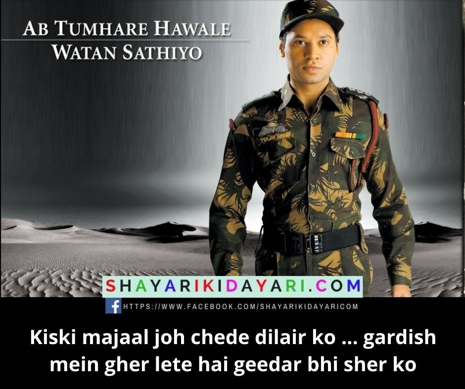 Ab Tumhare Hawale Watan Saathiyo Movie Dialogues Shayari