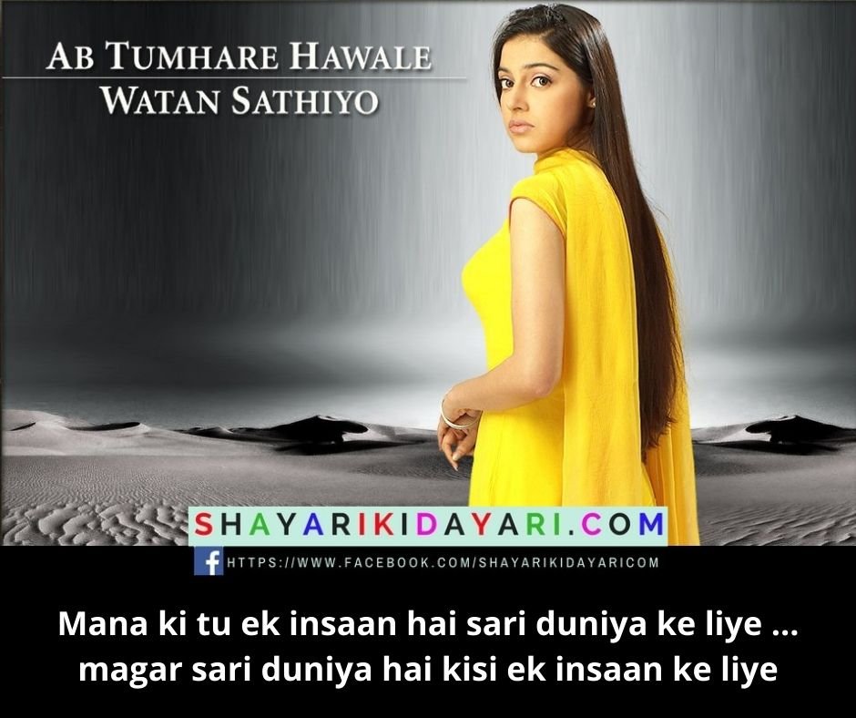 Ab Tumhare Hawale Watan Saathiyo Movie Dialogues Shayari