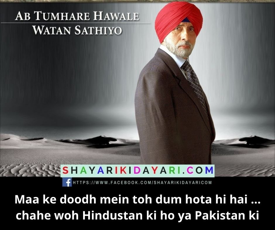 Ab Tumhare Hawale Watan Saathiyo Movie Dialogues Shayari