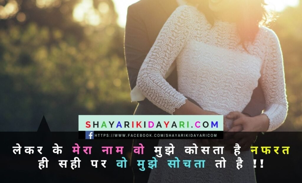 Attitude nafrat shayari