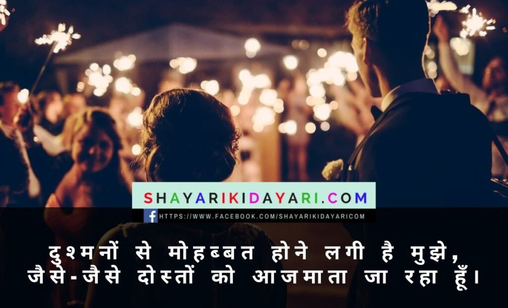 College Friend shayari in English