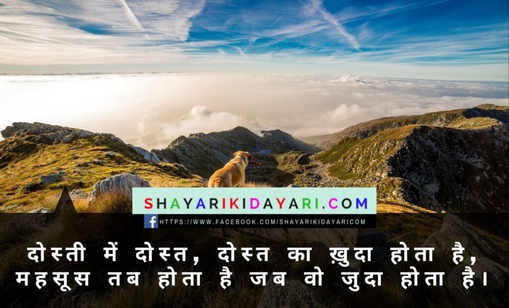Dosti shayari 2 line