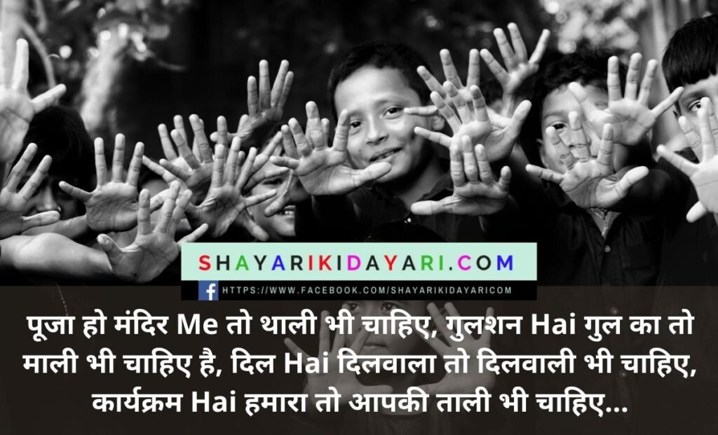 Funny shayari for anchoring in hindi images