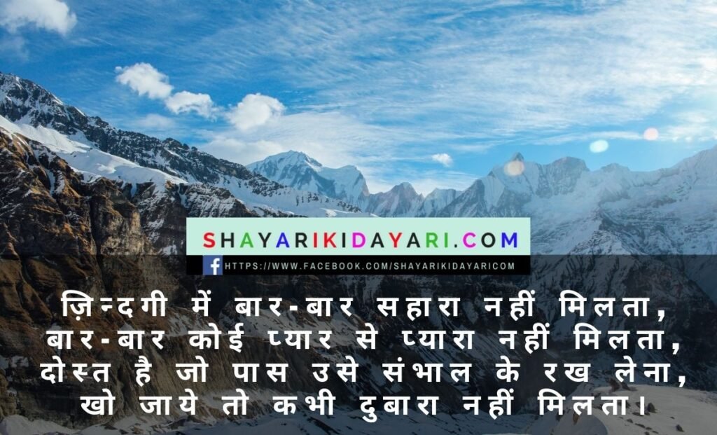 Heart touching shayari for best friend