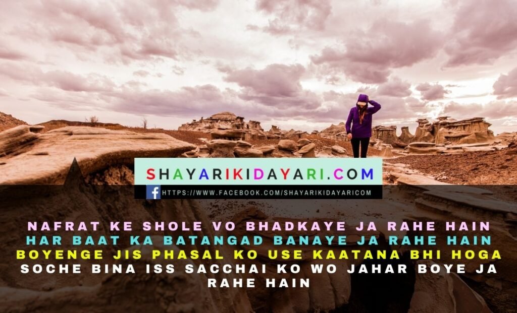 Nafrat Wale status in English