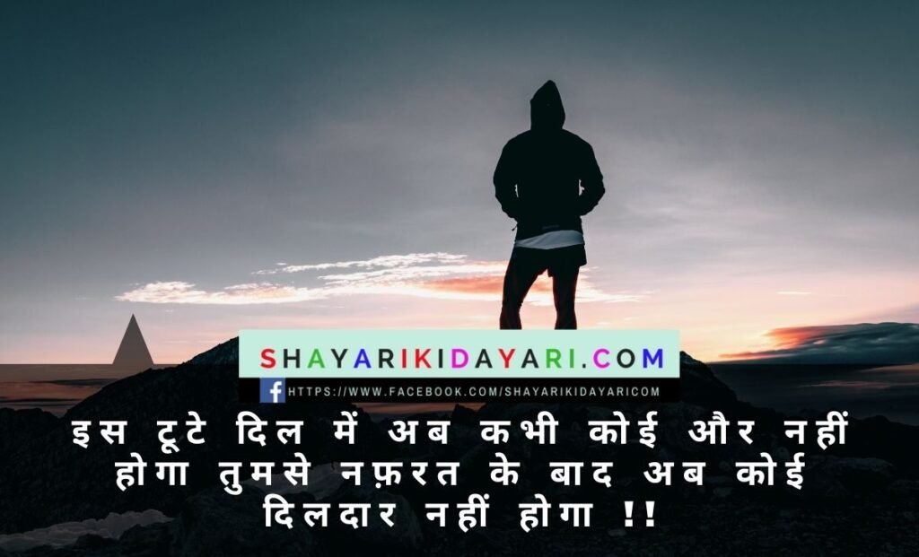 Nafrat hai mujhe apni zindagi se shayari