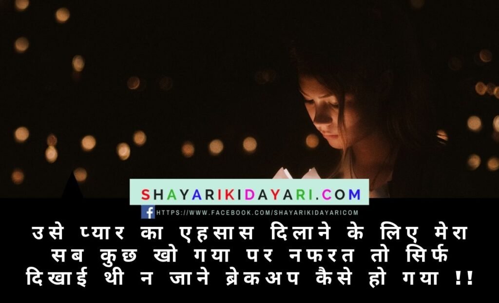 Nafrat shayari in English