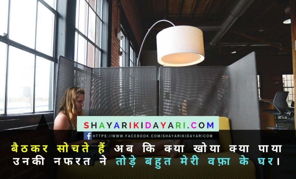 Nafrat si ho gayi hai zindagi se shayari