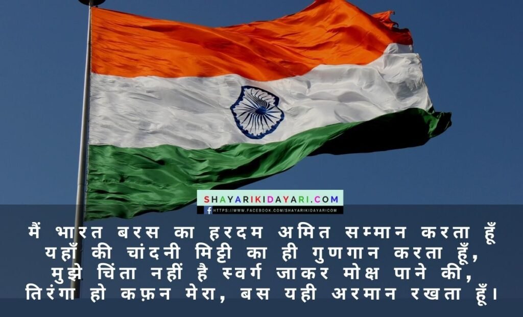 Sawatantrata Diwas SMS shayari pictures