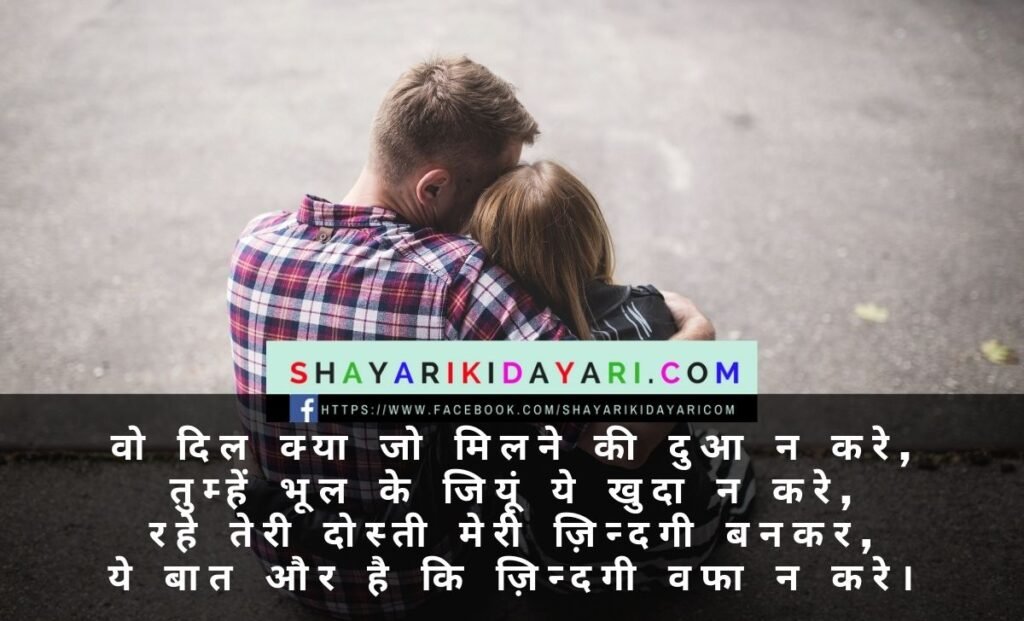 Shayari on true friendship in English