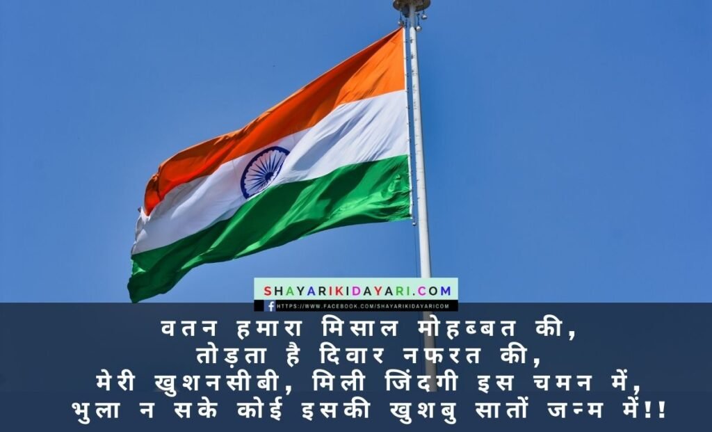 Swatantrata Diwas Ki Badhai