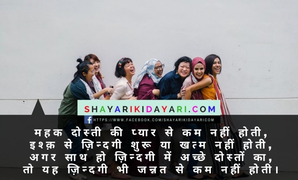 best friend shayari in english