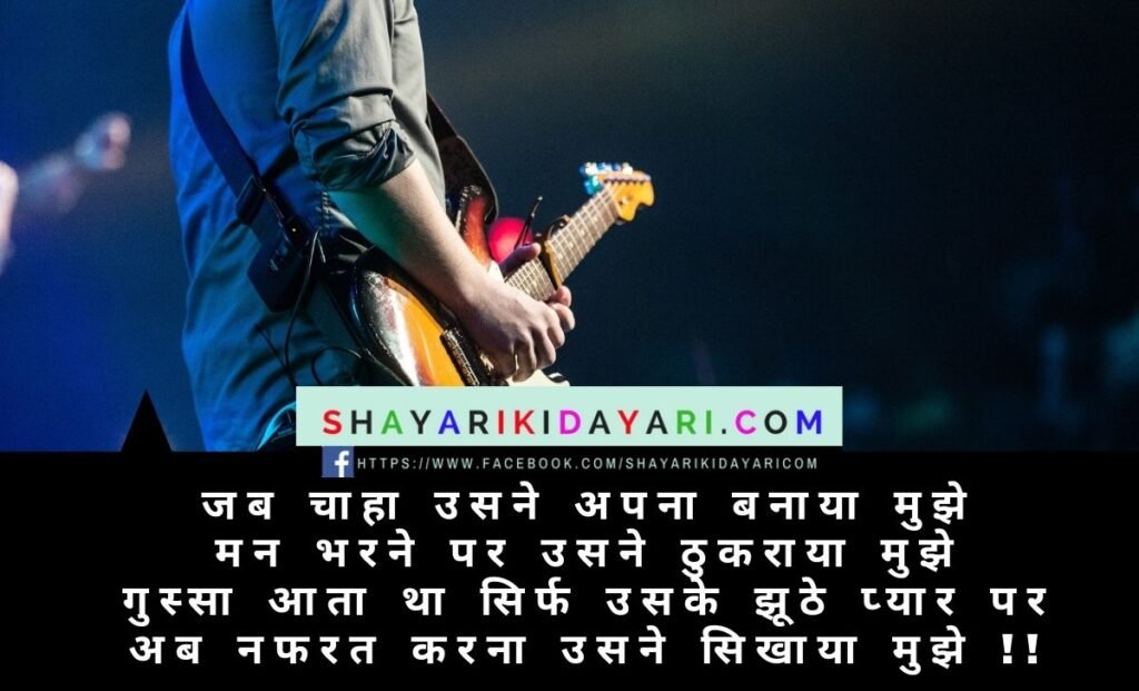 नफरत मत करना हमसे शायरी